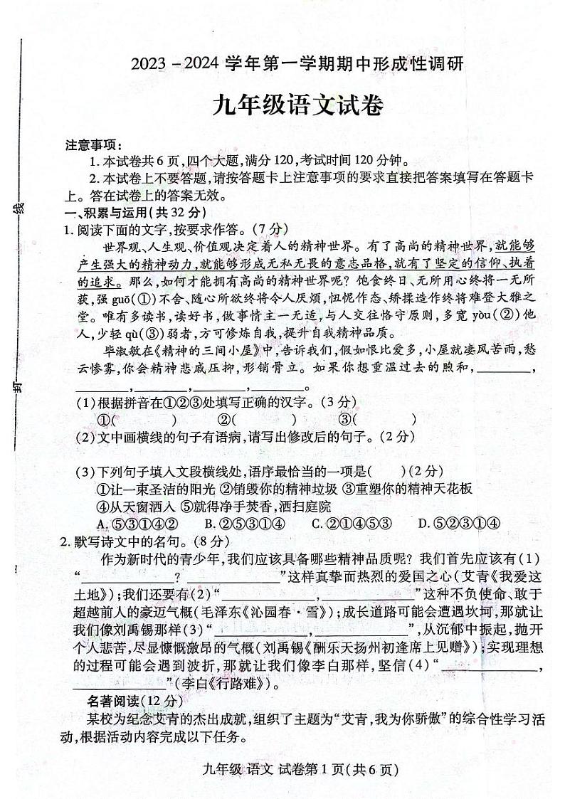 2023-2024河南省洛阳市洛龙区九上期中语文试卷及答案第1页