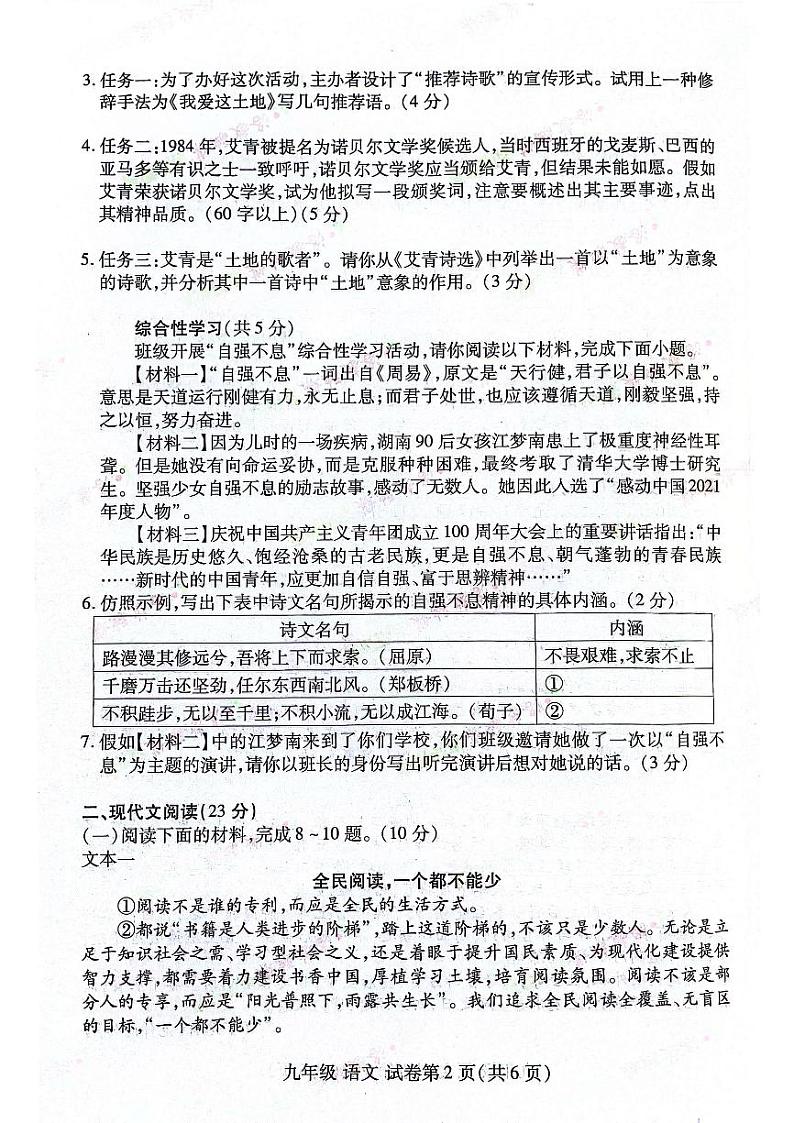 2023-2024河南省洛阳市洛龙区九上期中语文试卷及答案第2页