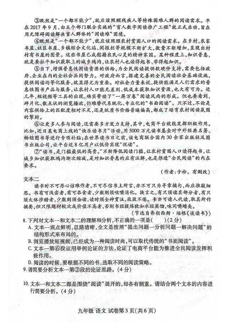 2023-2024河南省洛阳市洛龙区九上期中语文试卷及答案第3页
