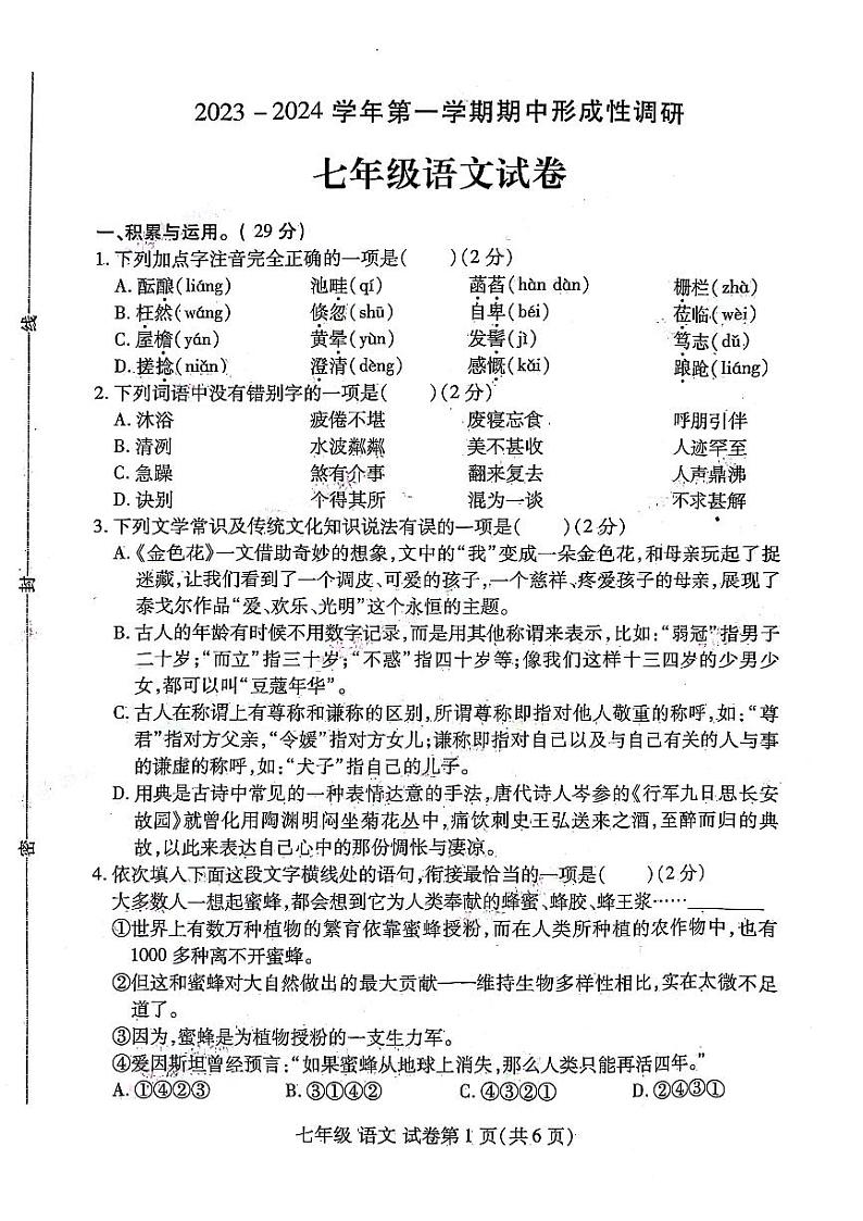 2023-2024河南省洛阳市洛龙区七上期中语文试卷及答案第1页