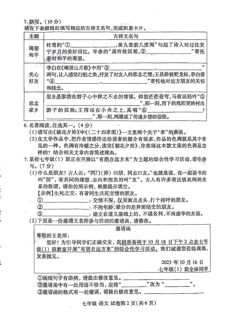2023-2024河南省洛阳市洛龙区七上期中语文试卷及答案第2页