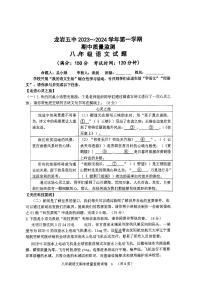 福建省龙岩市第五中学2023-2024学年八年级上学期11月期中语文试题