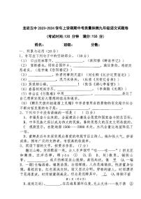 福建省龙岩市第五中学2023-2024学年九年级上学期11月期中语文试题