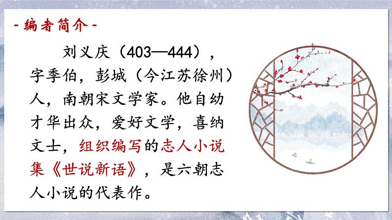 第8课《世说新语二则——咏雪》课件+2022—2023学年部编版语文七年级上册02