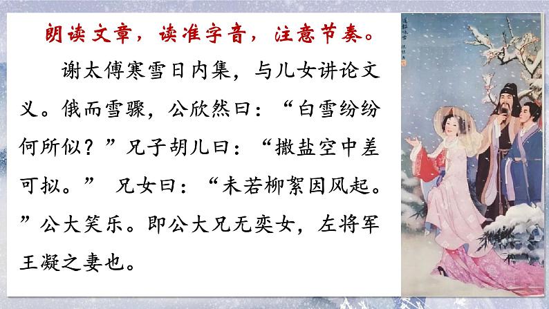 第8课《世说新语二则——咏雪》课件+2022—2023学年部编版语文七年级上册07
