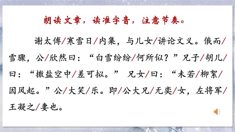 第8课《世说新语二则——咏雪》课件+2022—2023学年部编版语文七年级上册08