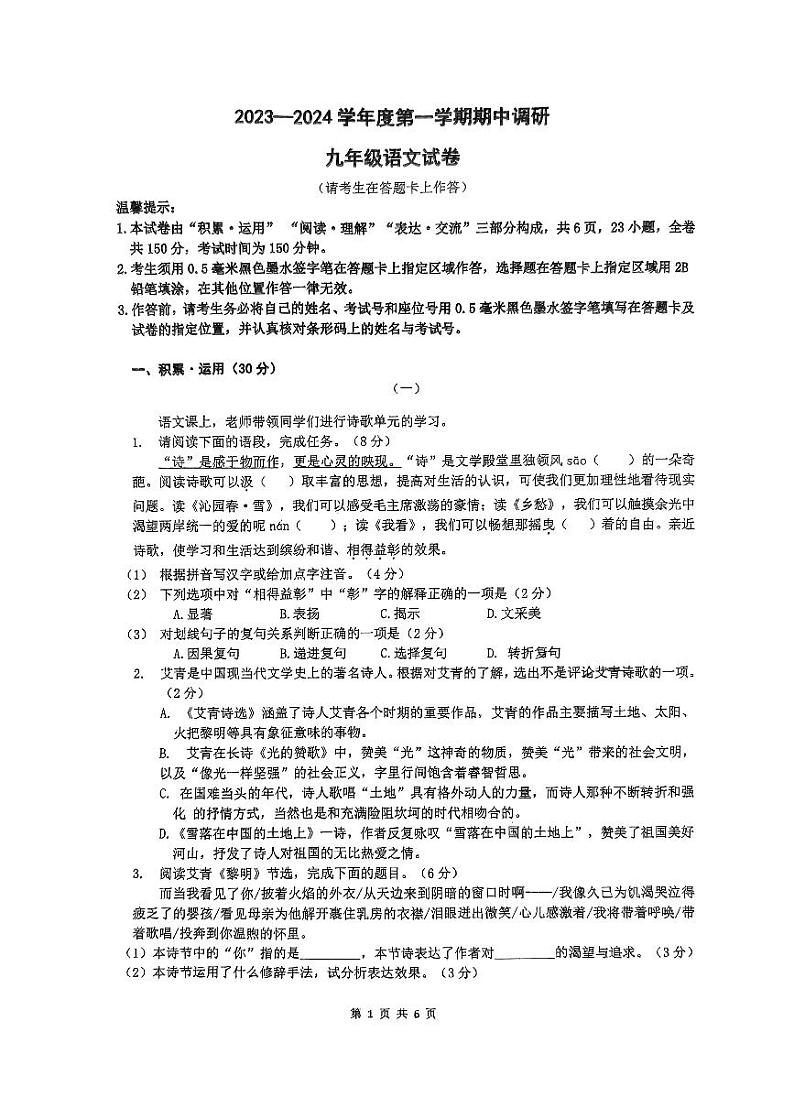 江苏省连云港市新海实验中学2023—2024学年九年级上学期期中考试语文试题第1页