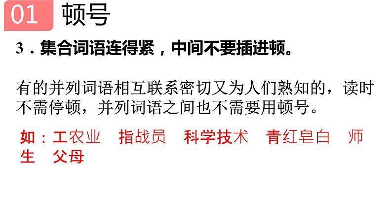 4、中考语文:标点符号之顿号、逗号、分号和冒号(课件)2024年中考语文冲刺专项 统编版第6页