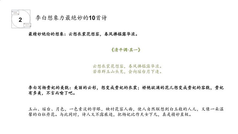 11、中考语文:艺术手法之联想想象、虚实结合技法 (课件)2024年中考语文冲刺专项 统编版第8页
