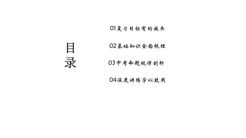 16、中考语文：散文阅读文体知识（课件）2024年中考语文冲刺专项 统编版02