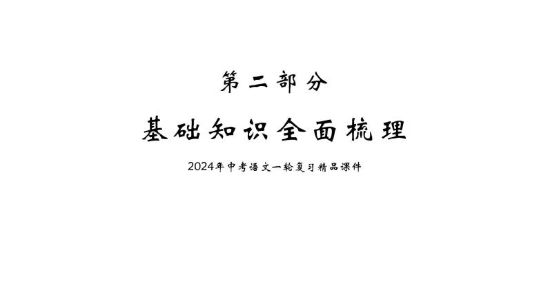 16、中考语文：散文阅读文体知识（课件）2024年中考语文冲刺专项 统编版06