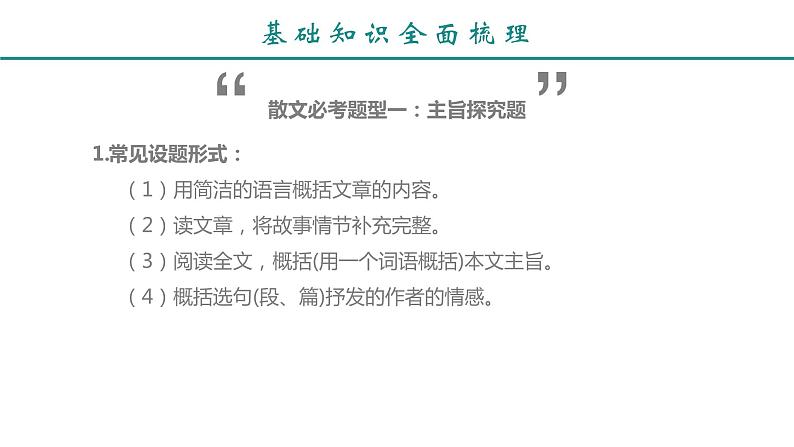 17、 中考语文:散文阅读题型讲解(课件)2024年中考语文冲刺专项 统编版07