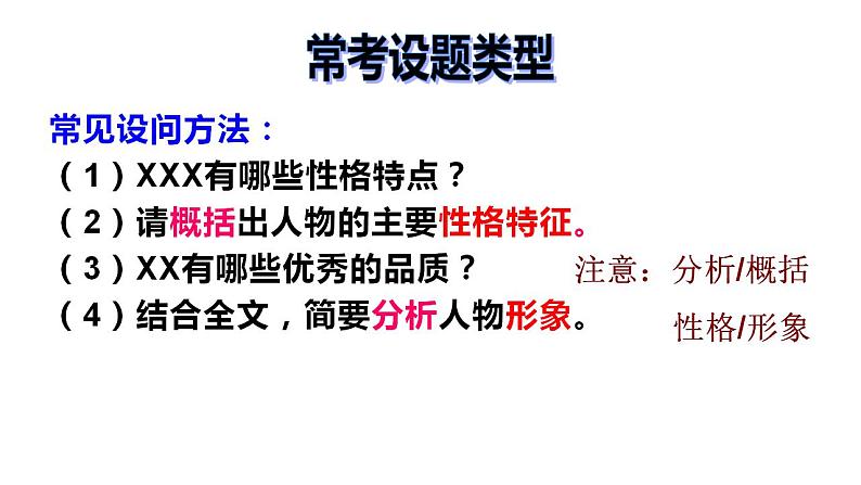 22、中考语文:小说阅读之形象(课件)2024年中考语文冲刺专项 统编版第3页