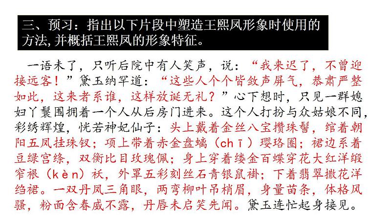 22、中考语文:小说阅读之形象(课件)2024年中考语文冲刺专项 统编版第4页