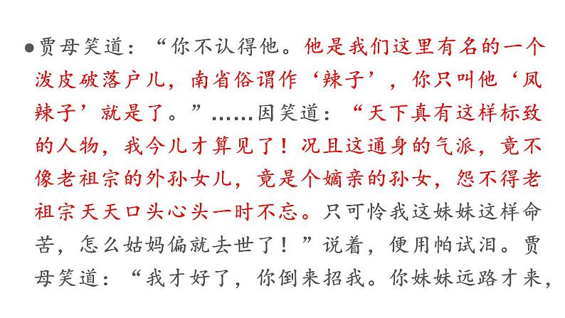 22、中考语文:小说阅读之形象(课件)2024年中考语文冲刺专项 统编版第5页