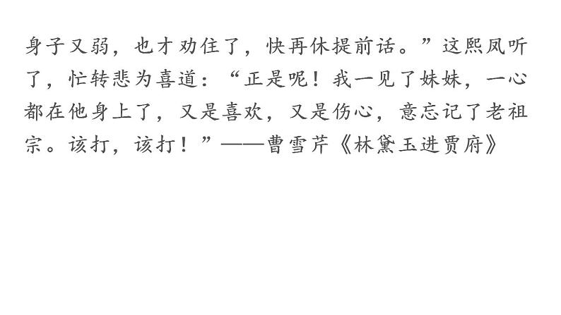 22、中考语文:小说阅读之形象(课件)2024年中考语文冲刺专项 统编版第6页
