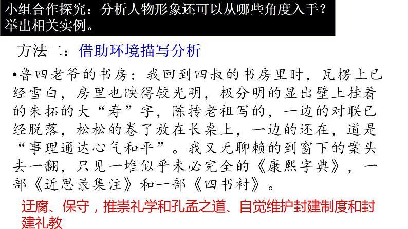 22、中考语文:小说阅读之形象(课件)2024年中考语文冲刺专项 统编版第8页
