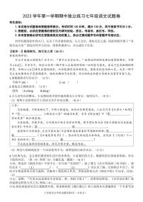 浙江省湖州市安吉县2023-2024学年上学期期中阶段性检测七年级语文试卷（PDF版，含答案）