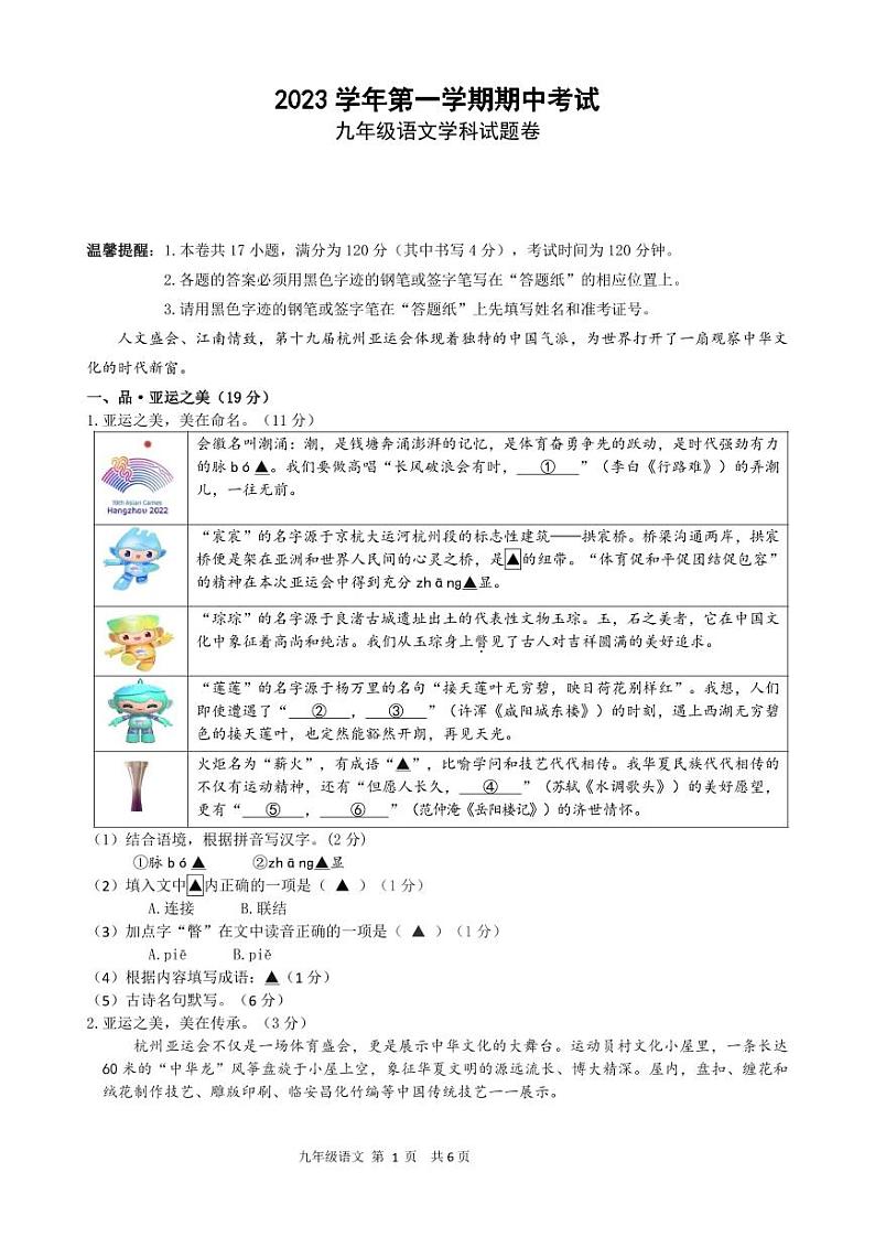 2023.11九年级语文试题卷第1页