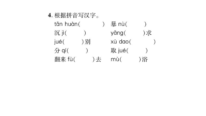 人教版七年级语文上期末专题复习专题1字音字形课时训练PPT第5页