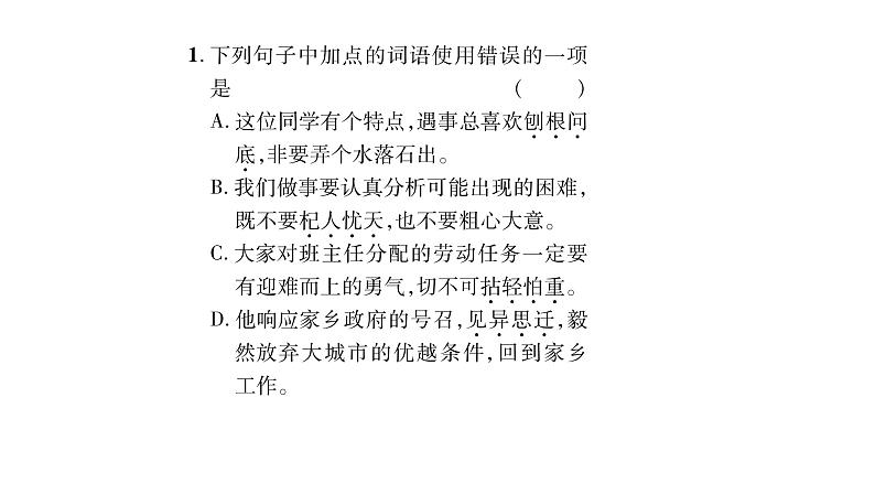 人教版七年级语文上期末专题复习专题2词语理解与运用课时训练PPT第2页