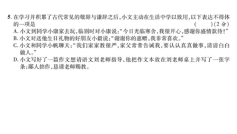 人教版七年级语文上期末质量评估课时训练PPT第5页