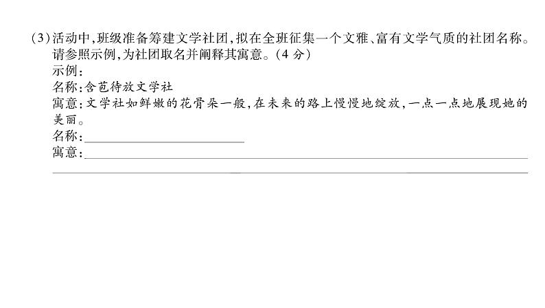 人教版七年级语文上期末质量评估课时训练PPT第8页