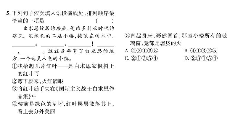 人教版七年级语文上第4单元诠释人格力量12纪念白求恩课时训练PPT第6页