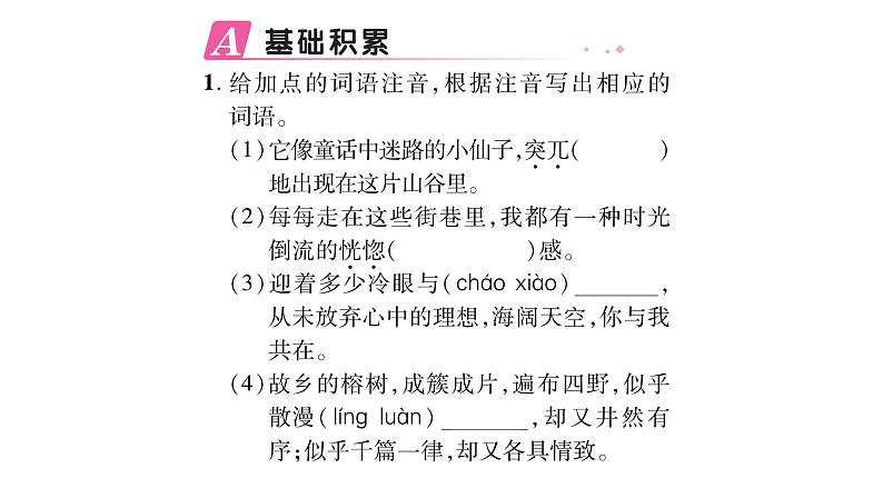 人教版七年级语文上第4单元诠释人格力量14走一步,再走一步课时训练PPT第2页