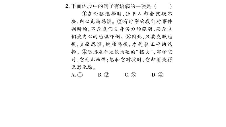 人教版七年级语文上第4单元诠释人格力量14走一步,再走一步课时训练PPT第3页