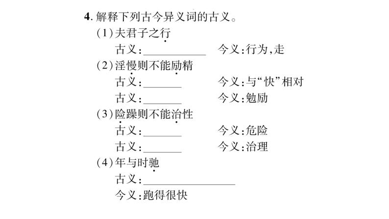 人教版七年级语文上第4单元诠释人格力量15诫子书课时训练PPT05