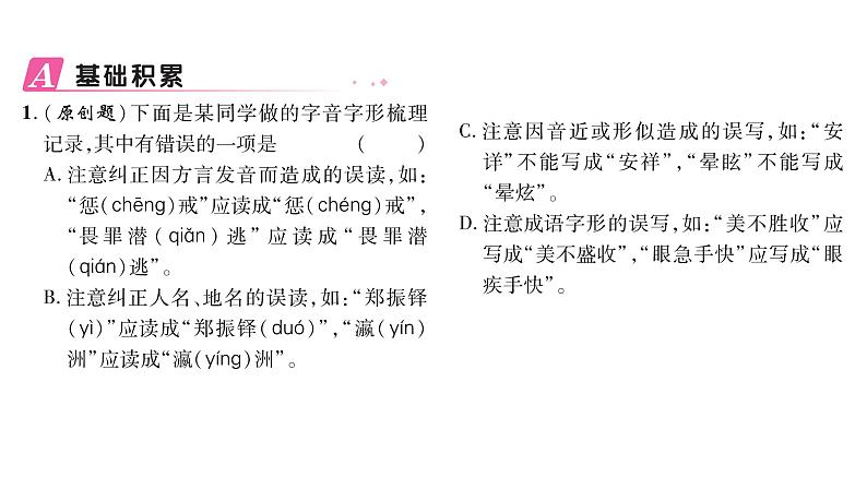 人教版七年级语文上第5单元走近人物故事16猫课时训练PPT第2页