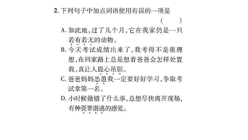 人教版七年级语文上第5单元走近人物故事16猫课时训练PPT第3页