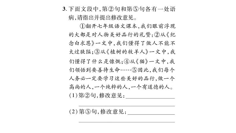 人教版七年级语文上第5单元走近人物故事16猫课时训练PPT第4页