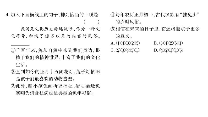 人教版七年级语文上第5单元走近人物故事16猫课时训练PPT第5页