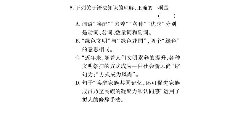 人教版七年级语文上第5单元走近人物故事16猫课时训练PPT第6页