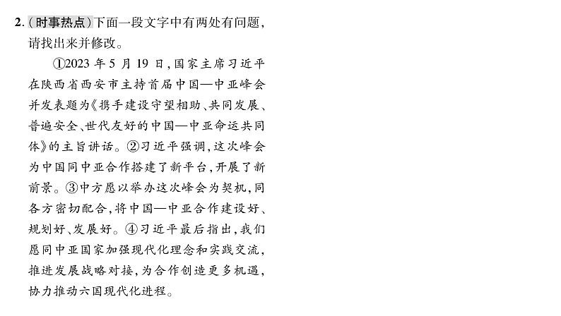 人教版七年级语文上第6单元展开想象翅膀22寓言四则课时训练PPT03