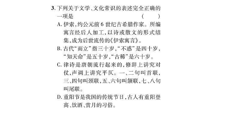 人教版七年级语文上第6单元展开想象翅膀22寓言四则课时训练PPT04