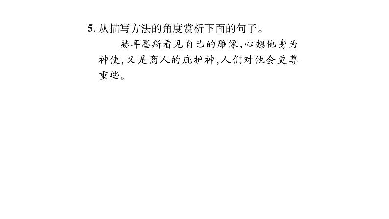 人教版七年级语文上第6单元展开想象翅膀22寓言四则课时训练PPT06