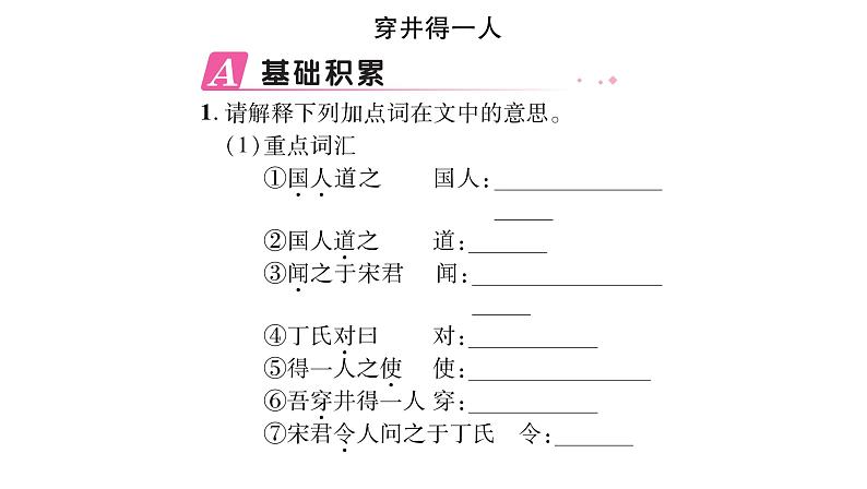 人教版七年级语文上第6单元展开想象翅膀22寓言四则课时训练PPT08