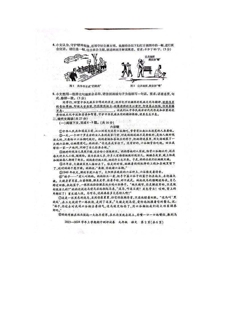 河南省汝阳县2023-2024学年九年级上学期期中学科素养检测语文试题第2页
