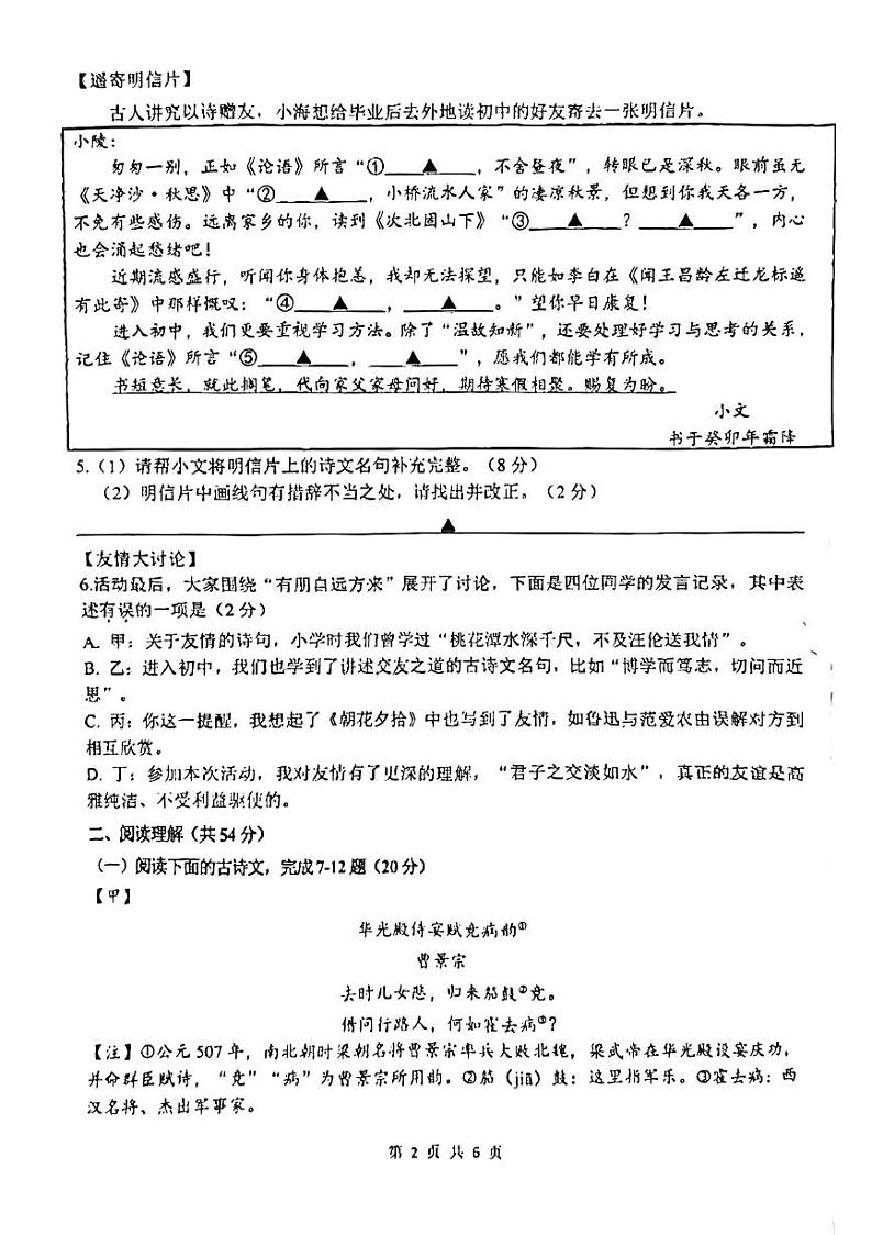 江苏省泰州市海陵区2023-2024学年七年级上学期期中学业质量监测语文试题第2页
