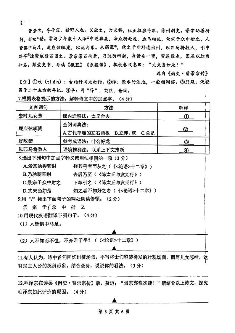 江苏省泰州市海陵区2023-2024学年七年级上学期期中学业质量监测语文试题第3页