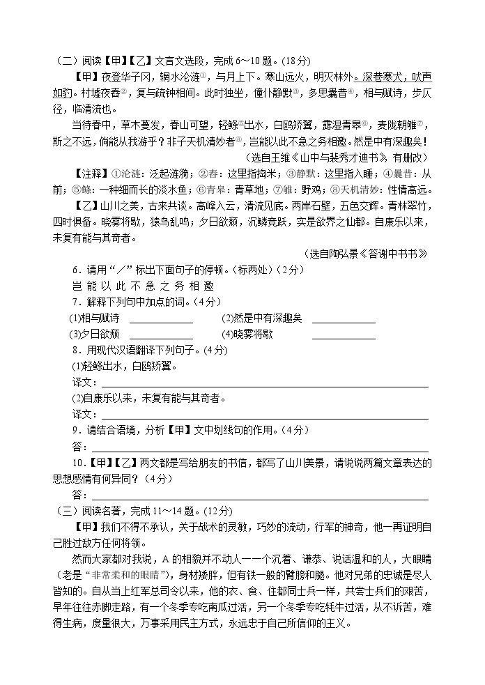 江苏省淮安市淮安区2023-2024学年八年级上学期期中学业质量调研语文试卷03