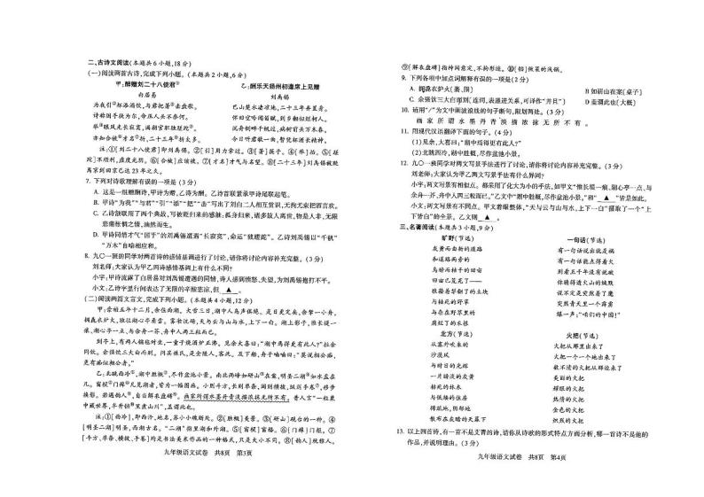 湖北省“荆楚初中名校联盟” 2023-2024学年九年级上学期期中联考语文试题02