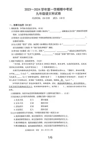 福建省漳州市第一中学2023-2024学年九年级上学期期中考试语文试卷