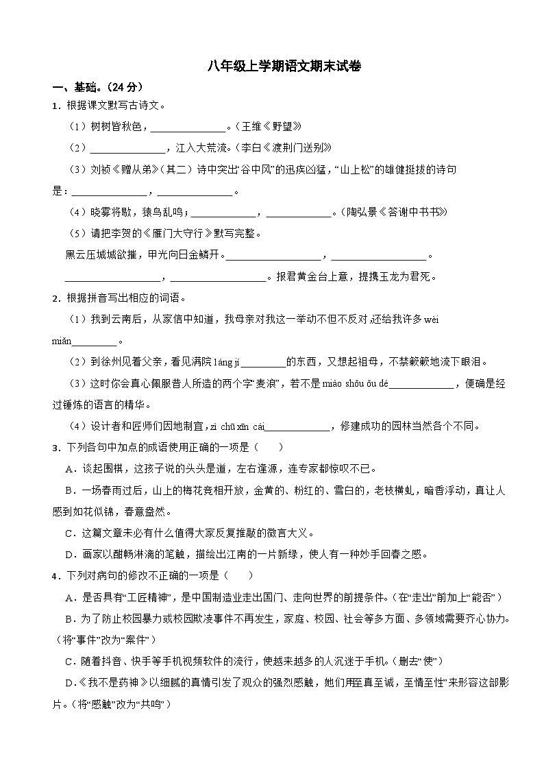 广东省肇庆市2023年八年级上学期语文期末试卷(附答案)01
