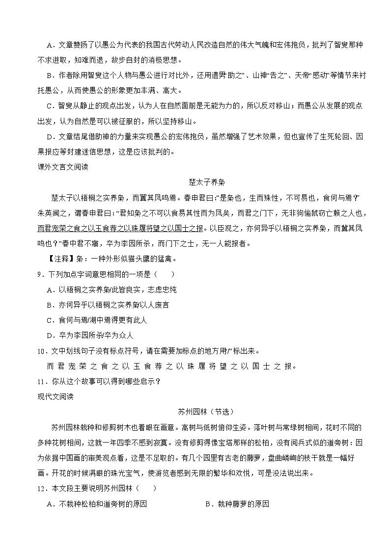 广东省肇庆市2023年八年级上学期语文期末试卷(附答案)03