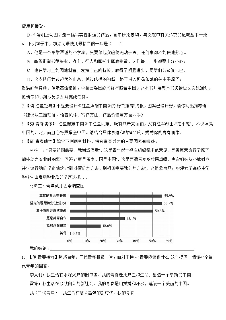 河南省巩义市2023年八年级上学期语文期末试卷(附答案)第2页