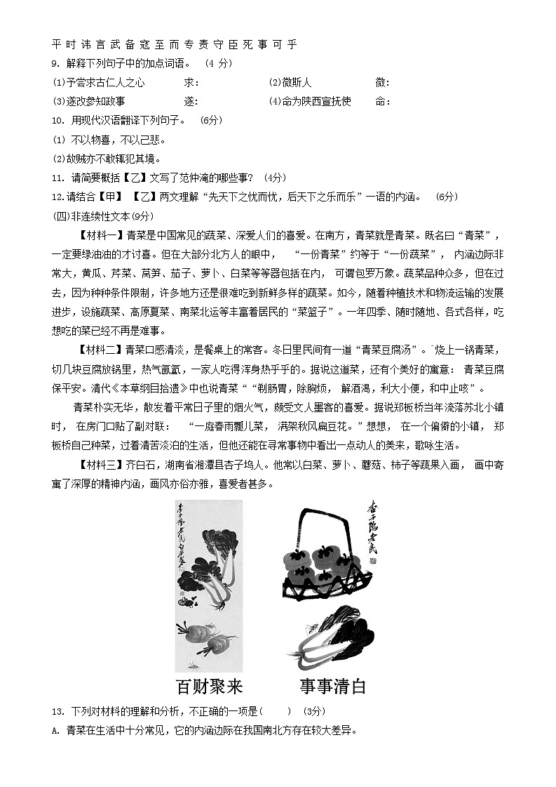 山东省德州市陵城区2023-2024学年九年级上学期期中考试语文试题第3页